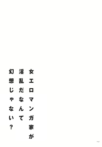 Page 158 of Onna Eromanga-ka ga Inran da Nante Gensou janai? - preview thumbnail
