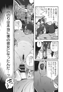 Page 220 of Hito no Kanojo ni Yaritai Houdai - preview thumbnail