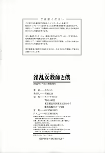 Page 196 of Inran Onna Kyoushi to Boku - preview thumbnail
