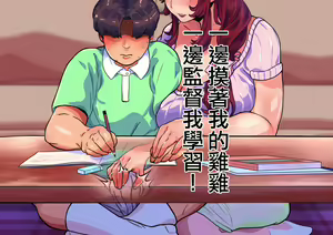 Page 18 of Boshi Koubi ~Yuu-kun no Gohoubi Jikan~ - preview thumbnail