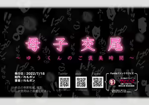 Page 216 of Boshi Koubi ~Yuu-kun no Gohoubi Jikan~ - preview thumbnail