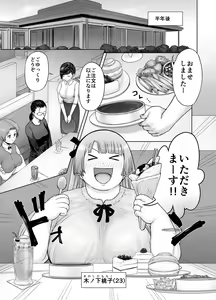 Page 13 of Watakushi, Futotte Shimaimashita ga? - preview thumbnail