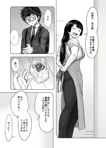 Page 58 of Watakushi, Futotte Shimaimashita ga? - preview thumbnail