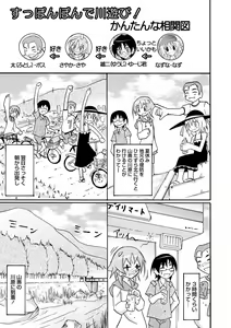 Page 133 of Zenra Shuuchi Debut! - preview thumbnail