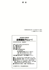 Page 208 of Zenra Shuuchi Debut! - preview thumbnail