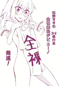 Page 3 of Zenra Shuuchi Debut! - preview thumbnail