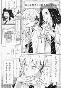 Page 2 of Platonic wa Muzukashi - preview thumbnail