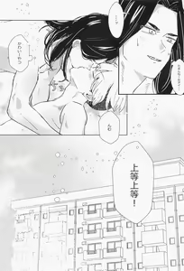 Page 28 of Platonic wa Muzukashi - preview thumbnail