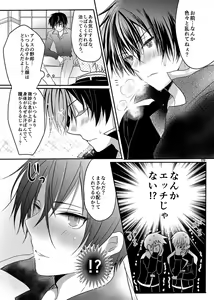 Page 8 of Anos-sama wa Heiwa ga Osuki - preview thumbnail