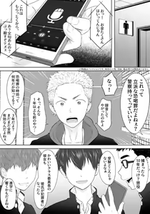 Page 3 of Yankee Yogoshishi Shikaeshi de Mawasare Tsudzuketa Furyou no Matsuro - preview thumbnail