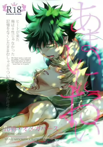 Amai Nioi | Sweet Scent - hentai manga cover image