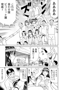 Page 38 of ドキッ!OLセクハラ運動会 2巻 - preview thumbnail