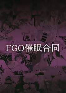 Page 51 of FGO Saimin Goudou | FGO Hypno Amalgamation - preview thumbnail