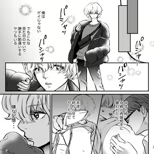 Page 19 of Yabai Doukyuusei ni Lock-on Saretemasu - preview thumbnail
