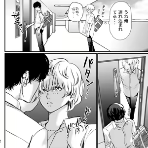 Page 42 of Yabai Doukyuusei ni Lock-on Saretemasu - preview thumbnail