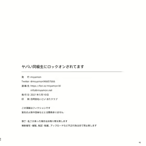 Page 92 of Yabai Doukyuusei ni Lock-on Saretemasu - preview thumbnail