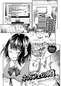 NeCafe no Uwasa Kyonyuu-chan Namanaka 5k — hentai manga cover on Fhentai
