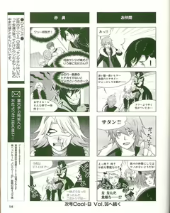 Page 116 of Cool-B Vol.35 2011-01 - preview thumbnail