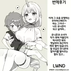 Page 44 of Shoujo wa Unicorn no Tsuno ga Hoshii | 소녀는 유니콘의 - preview thumbnail
