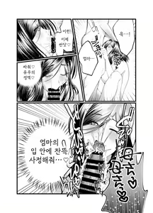 Page 27 of Haha to Nureru Hi | 엄마랑 젖어 드는 날 - preview thumbnail