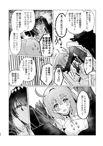 Page 6 of Tada no fumōde muimina hanshoku kōdō[ fate grand order )sa mple - preview thumbnail