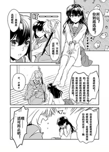 Page 3 of Kiyoki Ippyou o Onegai shimasu | 请投出宝贵的一票 - preview thumbnail