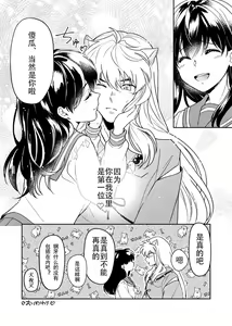 Page 10 of Kiyoki Ippyou o Onegai shimasu | 请投出宝贵的一票 - preview thumbnail