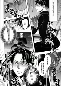 Page 9 of Hentai Kyoushi (Shingeki no Kyojin) ｜变态教师 (decensored) - preview thumbnail