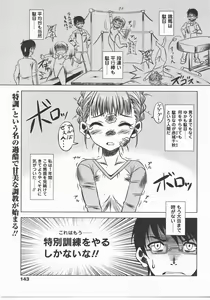 Page 142 of COMIC TENMA 2007-12 - preview thumbnail