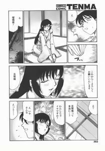 Page 351 of COMIC TENMA 2007-12 - preview thumbnail