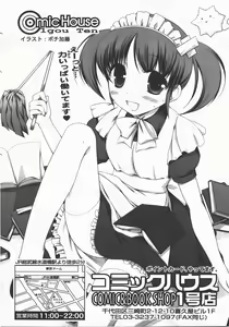 Page 370 of COMIC TENMA 2007-12 - preview thumbnail