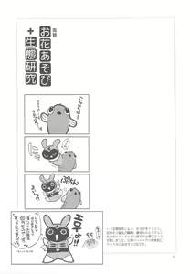 Page 23 of Sairoku Ohana Asobi + Seitai Kenkyuu - preview thumbnail