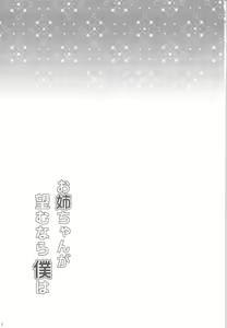 Page 3 of Onee-chan ga Nozomu nara Boku wa - preview thumbnail