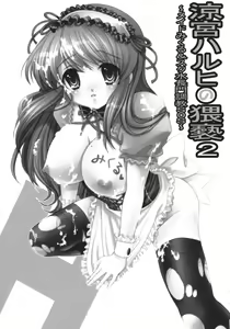 Page 3 of Suzumiya Haruhi no Waisetsu 2 ～ Maid Mikuru & Sukumizu Nagato Choukyou SOS ～ - preview thumbnail