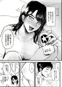 Page 3 of Oba to Oi ~Anegohada no Oba to Hito Natsu no Kinshin Soukan Uwaki Sex~ Zenpen - preview thumbnail