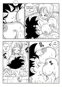 Page 14 of Sono Ichi Ofuro de Sex | DAGON BALL episode 1 - Sex in the Bath - preview thumbnail