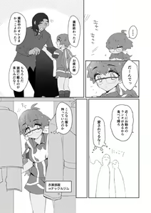 Page 11 of 愛しのジムトレちゃん - preview thumbnail