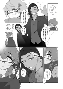 Page 9 of 愛しのジムトレちゃん - preview thumbnail