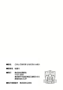 Page 199 of Kowashiteasobo Tomodachiippai | 好朋友们一起被玩坏吧 - preview thumbnail