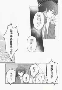 Page 16 of Sayonara, Yakusoku - preview thumbnail