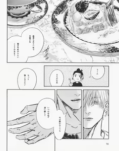 Page 15 of Shishite Naomo Haru - preview thumbnail