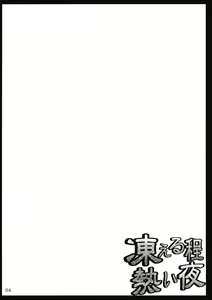 Page 4 of Kogoeru Hodo Atsui Yoru | A Cold yet Hot Night - preview thumbnail