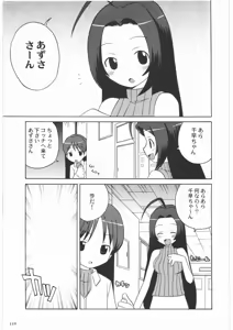Page 118 of Gokudou Kansatsu Nikki - preview thumbnail