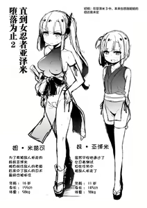 Page 28 of Kunoichi Azami ga Ochiru Made 2 - preview thumbnail