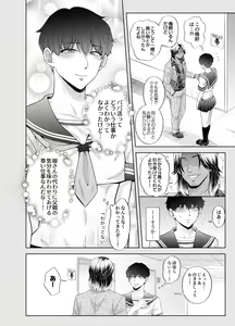 Page 12 of Kugakusei Touma-kun no Grey na Beit 3 ~Papakatsu Hen~ - preview thumbnail