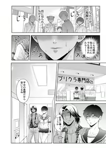 Page 16 of Kugakusei Touma-kun no Grey na Beit 3 ~Papakatsu Hen~ - preview thumbnail