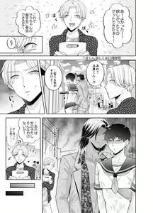 Page 33 of Kugakusei Touma-kun no Grey na Beit 3 ~Papakatsu Hen~ - preview thumbnail