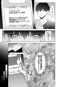 Page 5 of Kugakusei Touma-kun no Grey na Beit 3 ~Papakatsu Hen~ - preview thumbnail