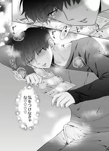 Page 64 of Kugakusei Touma-kun no Grey na Beit 3 ~Papakatsu Hen~ - preview thumbnail
