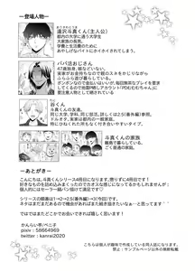 Page 65 of Kugakusei Touma-kun no Grey na Beit 3 ~Papakatsu Hen~ - preview thumbnail